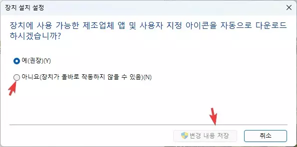 윈도우11 드라이버 자동 업데이트 비활성화 하는 방법 사진 4