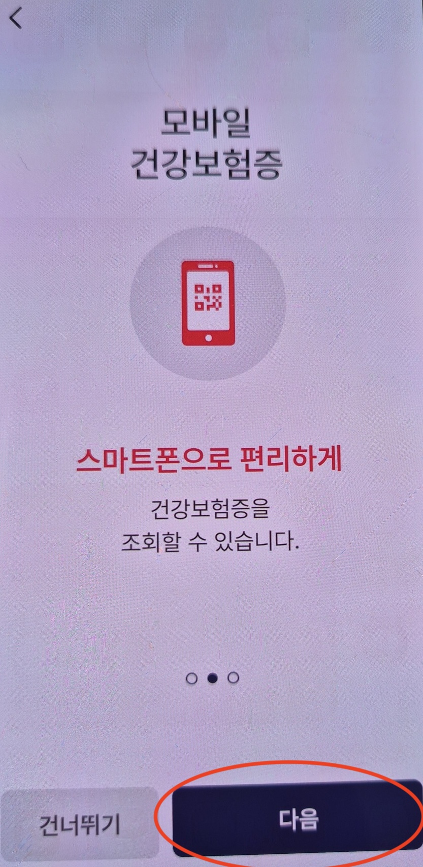 모바일 건강보험증 발급