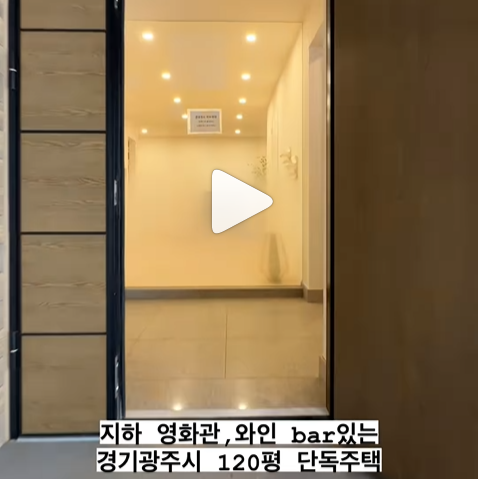 경기도 광주시 신현동에 있는 단독주택를 찰영한 동영상 캡쳐 사진