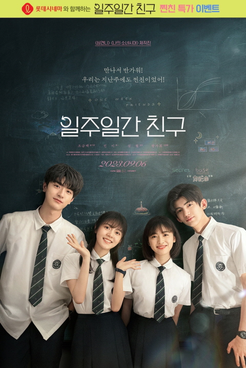 일주일간 친구 특가 이벤트