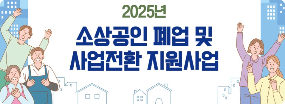 인천 점포 철거 지원