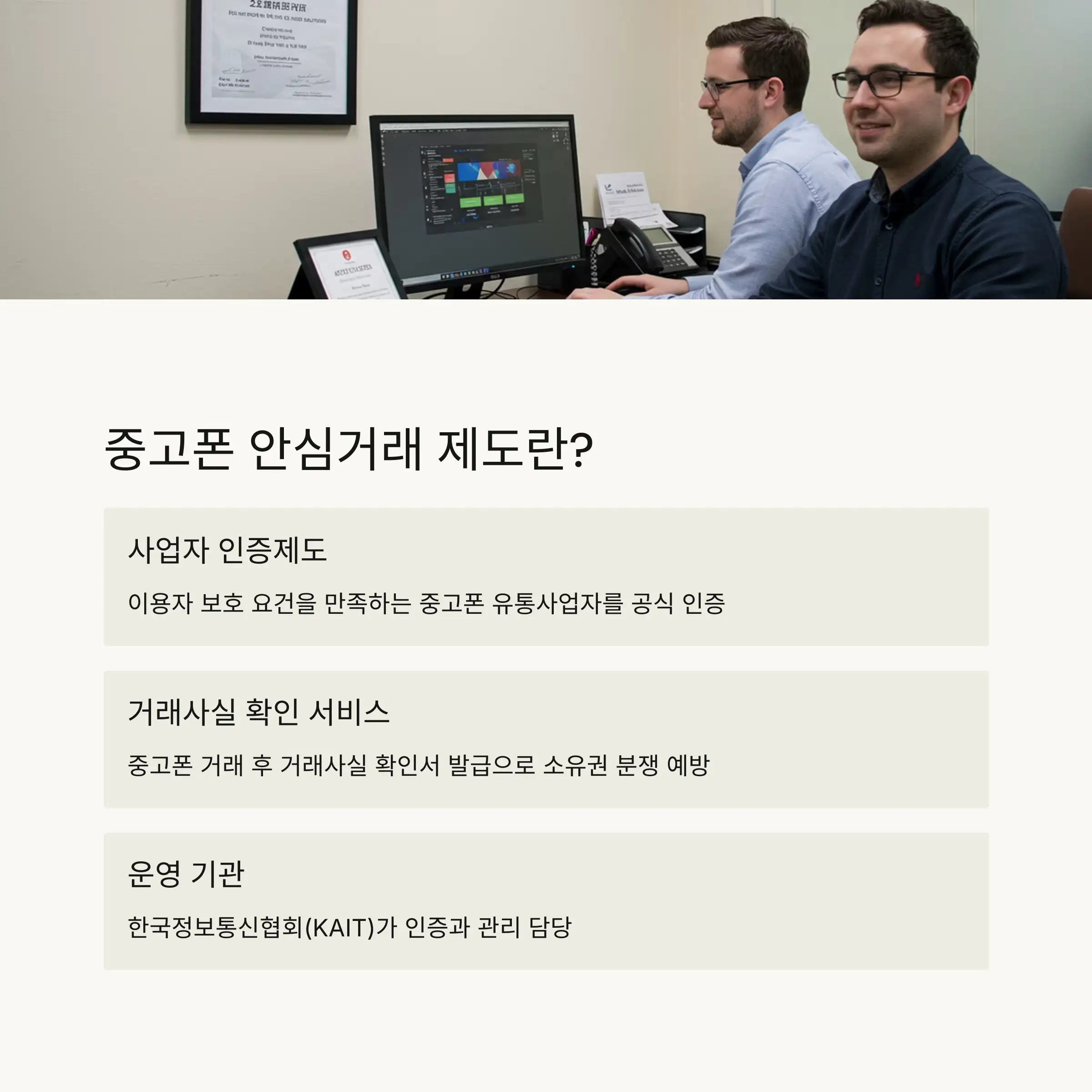 🏆 사업자 인증제도 상세 내용