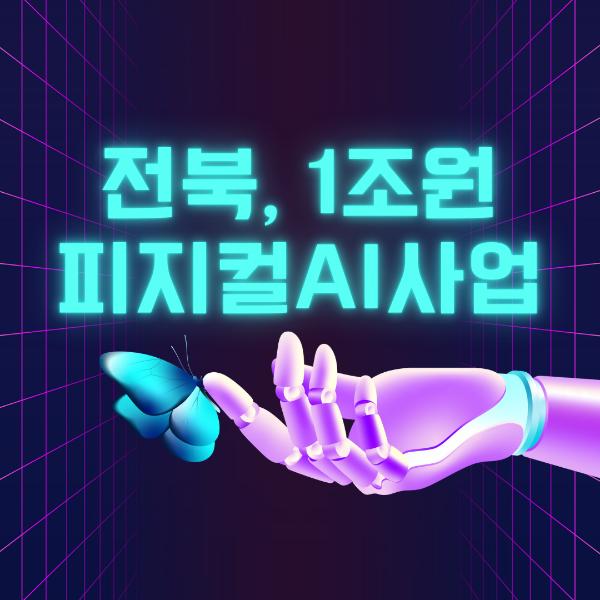 피지컬ai