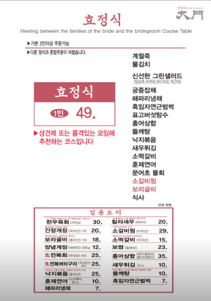 대문한정식 '효정식'/ 출처 - 네이버 업체등록