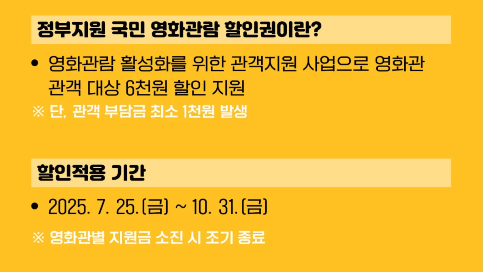 정부 영화 6000원 할인권