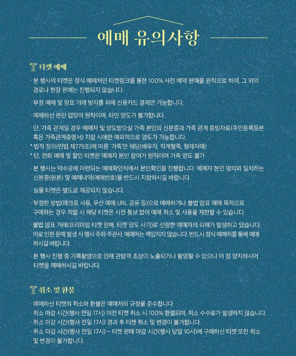 덕수궁 밤의 석조전 예약 방법