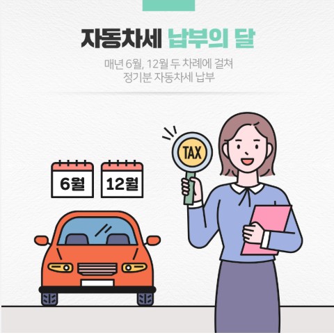 자동차세 연납 할인