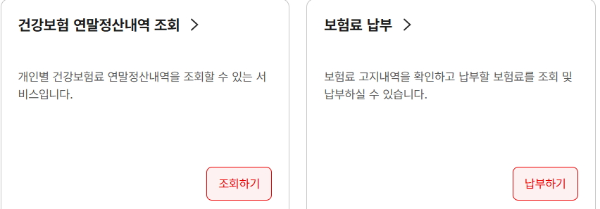 건강보험