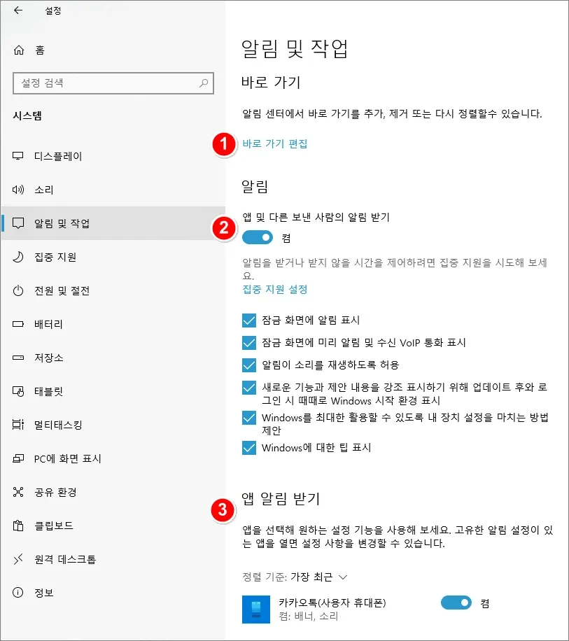 알림 및 작업 화면