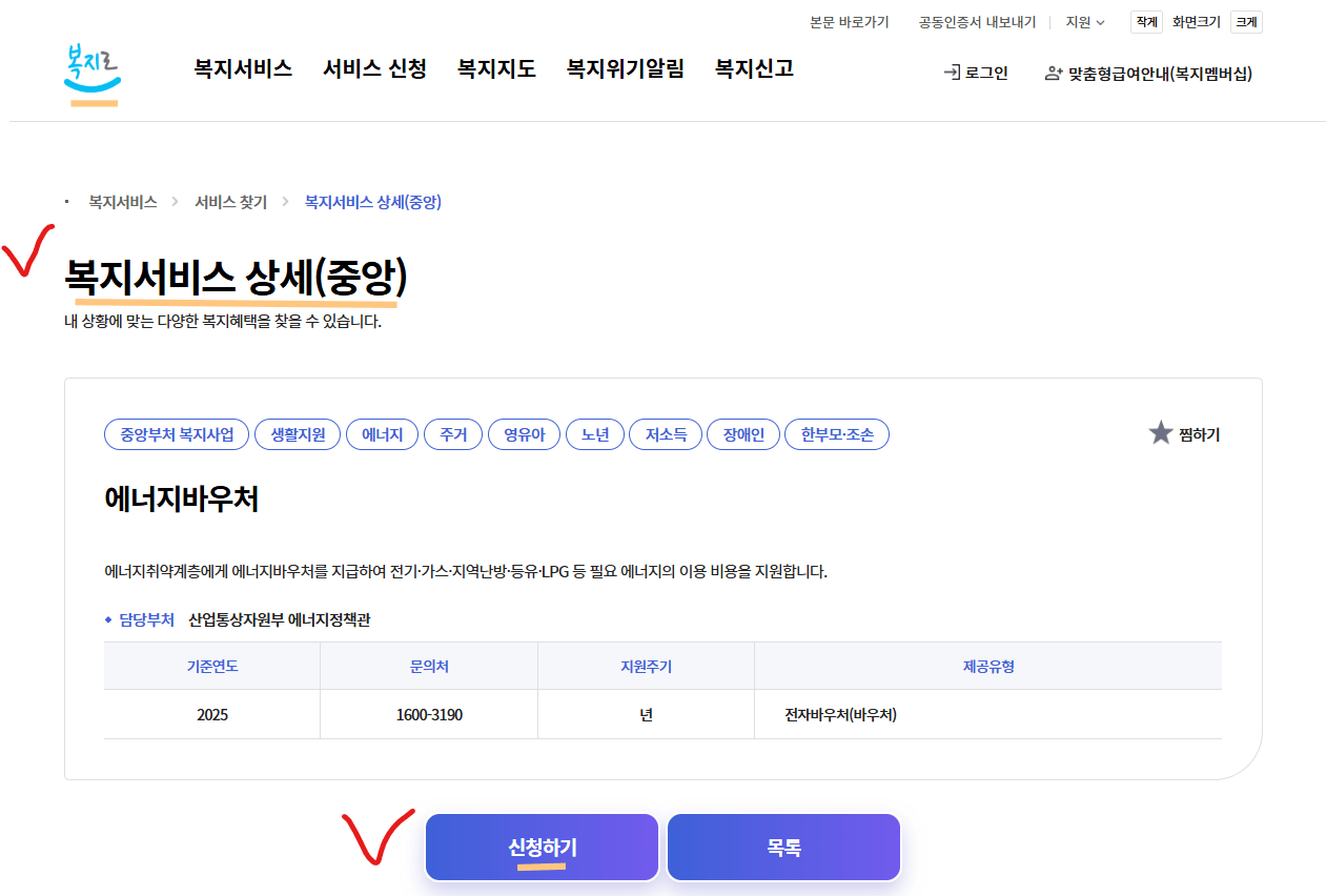 에너지바우처 신청