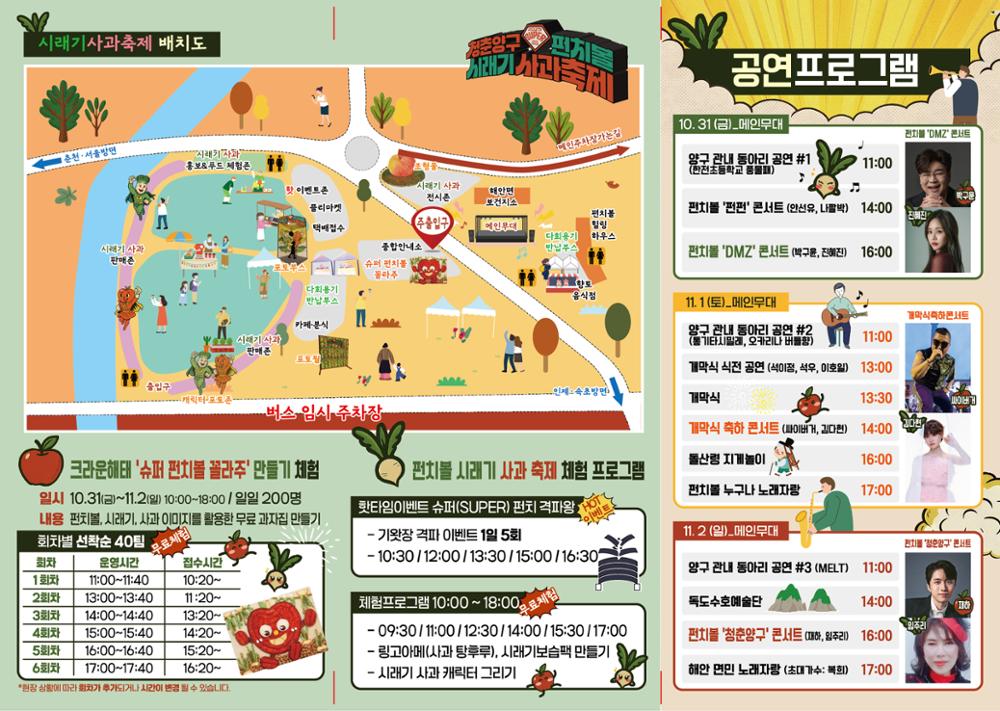 펀치볼 양구, 시래기 사과 축제