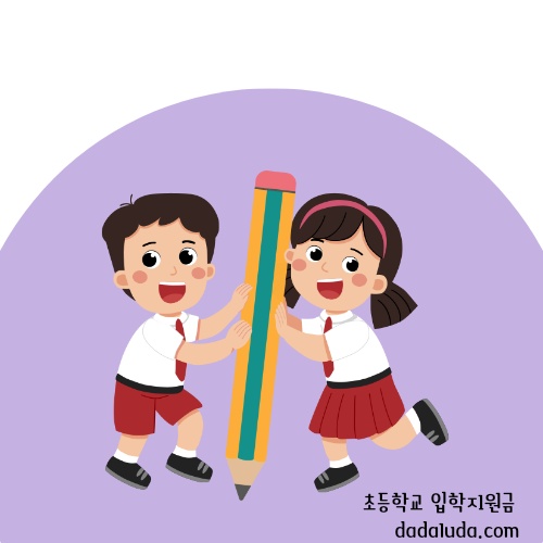 초등학교 입학지원금 신청