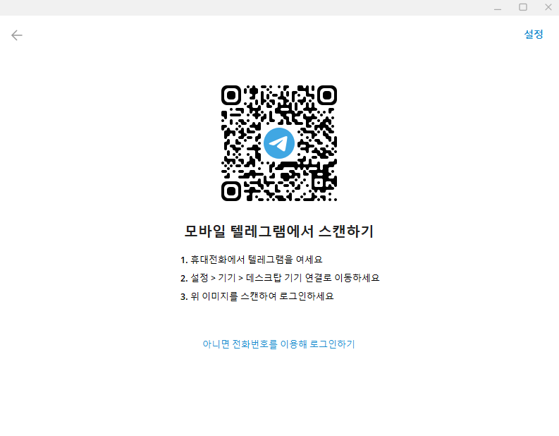 텔레그램PC버전 설치방법 다운로드