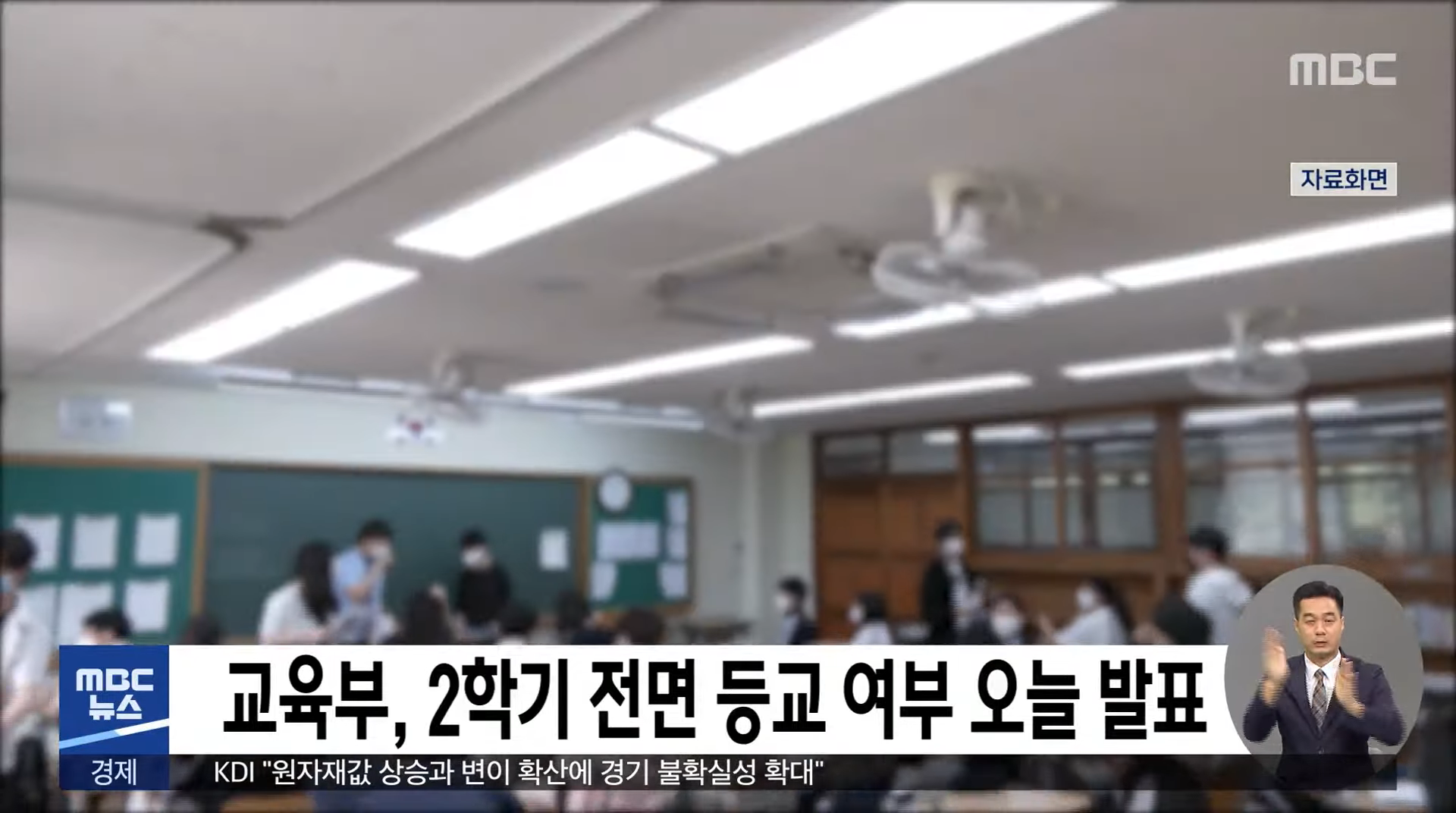 2학기 전면등교