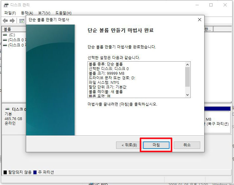윈도우_하드디스크_파티션_11