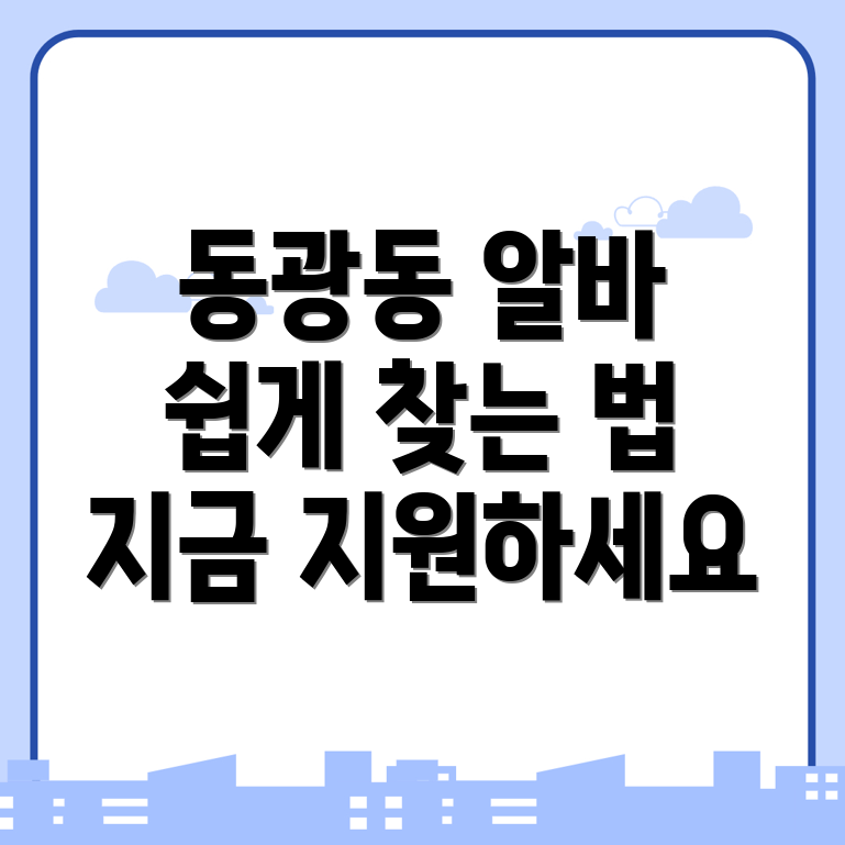 부산 중구 동광동2가 구인구직
