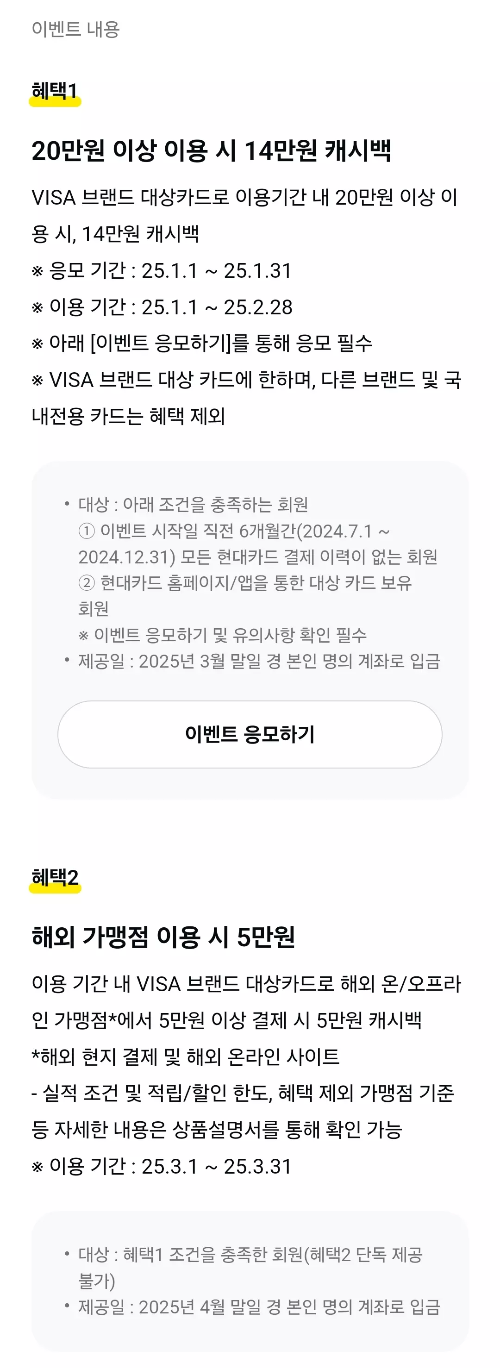 2025년+1월+신용카드+현대+신규혜택+참여방법