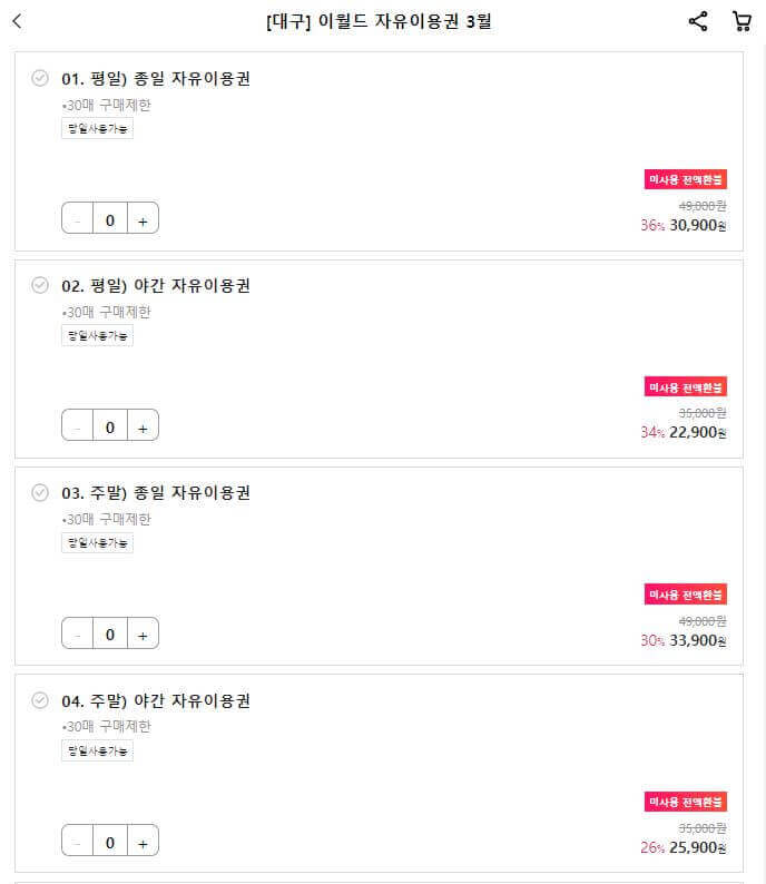 이월드 자유이용권 할인 TOP20 비교
