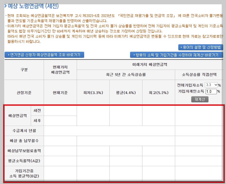 국민연금 납부액, 예상수령액, 환급금 확인
