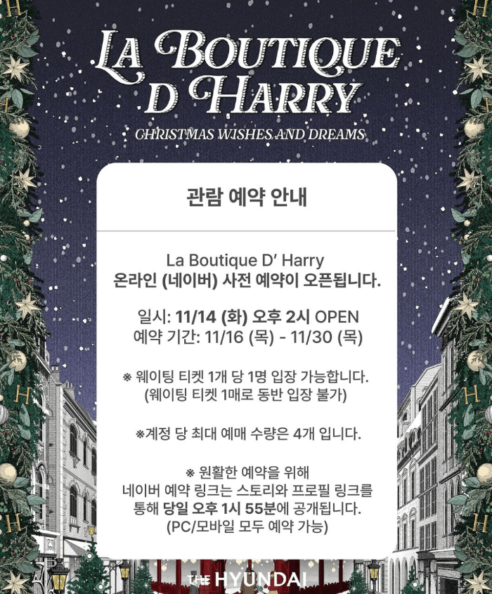 더현대 크리스마스 예약 방법