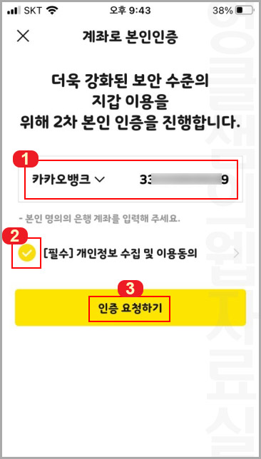 카톡 인증서 설정