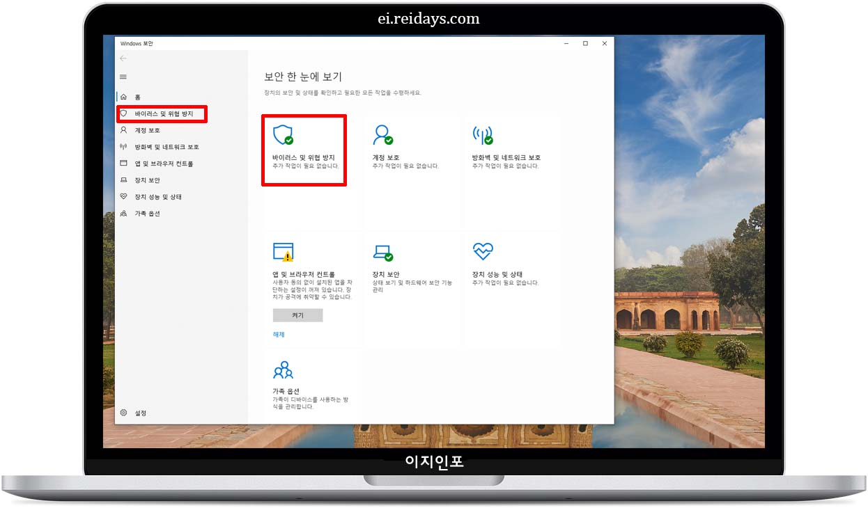 바이러스 및 악성코드 점검