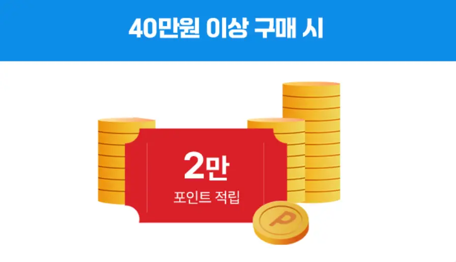 정관장-바란바탕 흰글씨 40만원 이상 구매시
아래 빨간 네모 안 흰글씨 2만포인트 적립