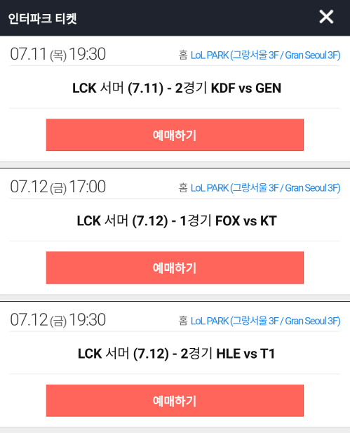 우리은행-존-티켓-선예매-절차3