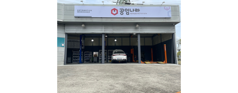 진주시 공임나라