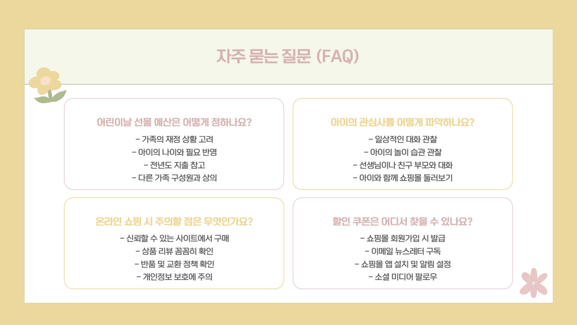 어린이날 선물 준비 팁 효율적인 쇼핑 방법