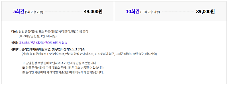 롯데월드-매직패스-프리미엄-가격-판매처를-알려주는-사진