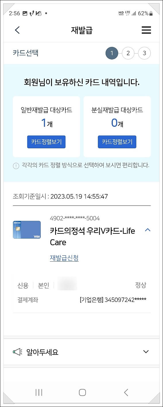 우리카드 분실신고 방법