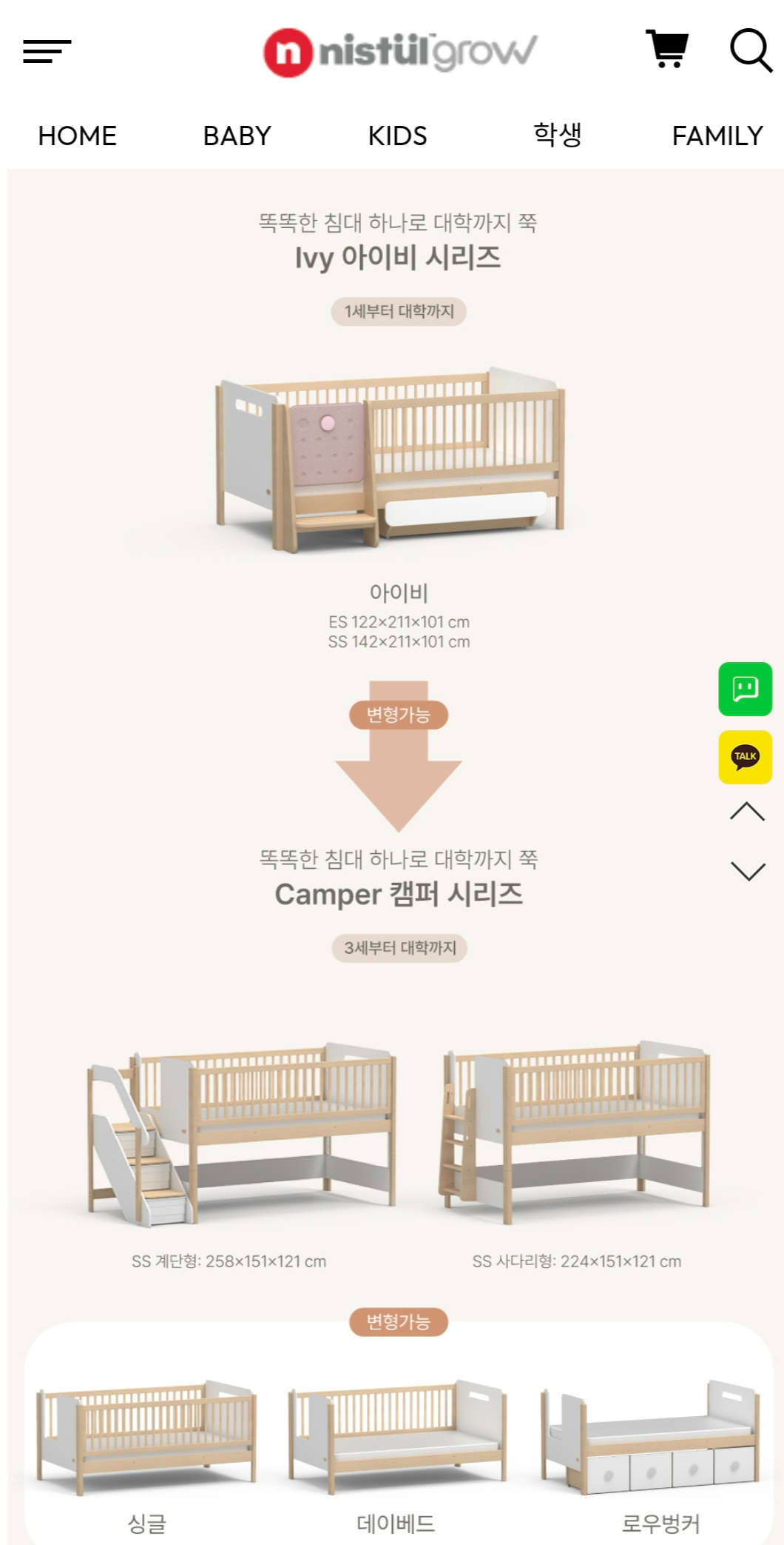 니스툴그로우-아이비-아기-침대-변형-가이드