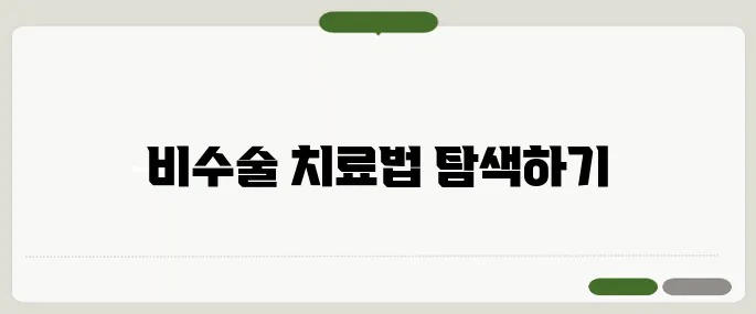 방아쇠 수지 증후군 치료 수술 없이 회복하는 법