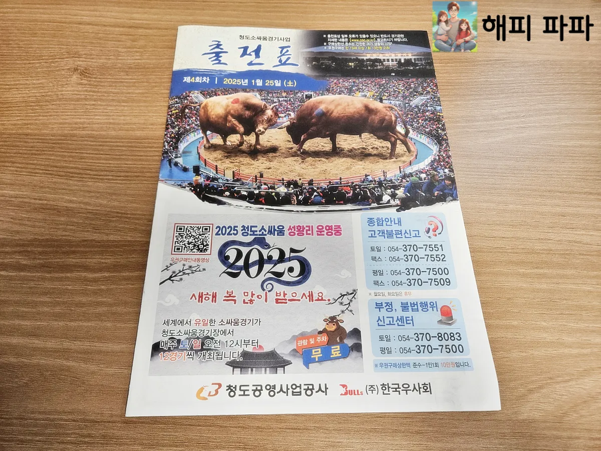 청도-소싸움경기-출전표