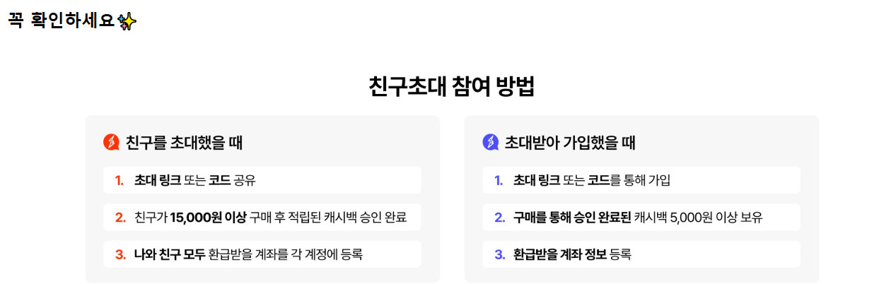 샵백 친구초대