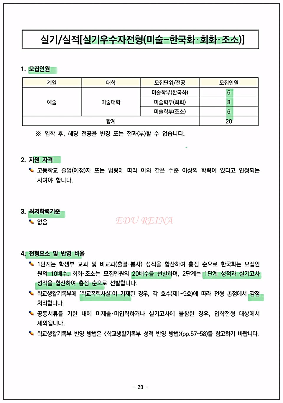 2026-경희대-수시-실기우수자-미술-한국화-회화-조소-모집요강
