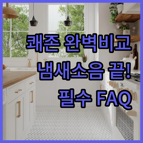 해피콜 쾌존 음식물처리기 냄새 소음 ..