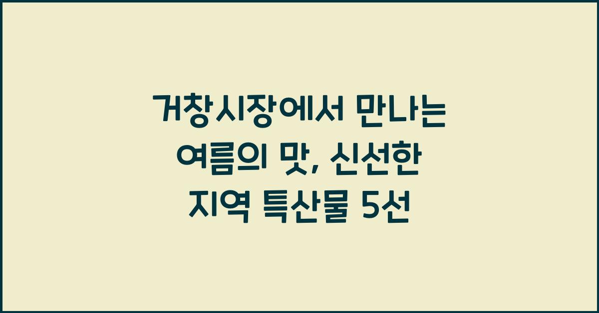 거창시장