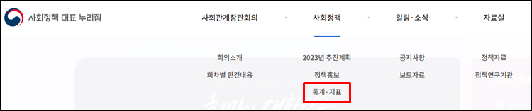 사회정책대표누리집-홈페이지