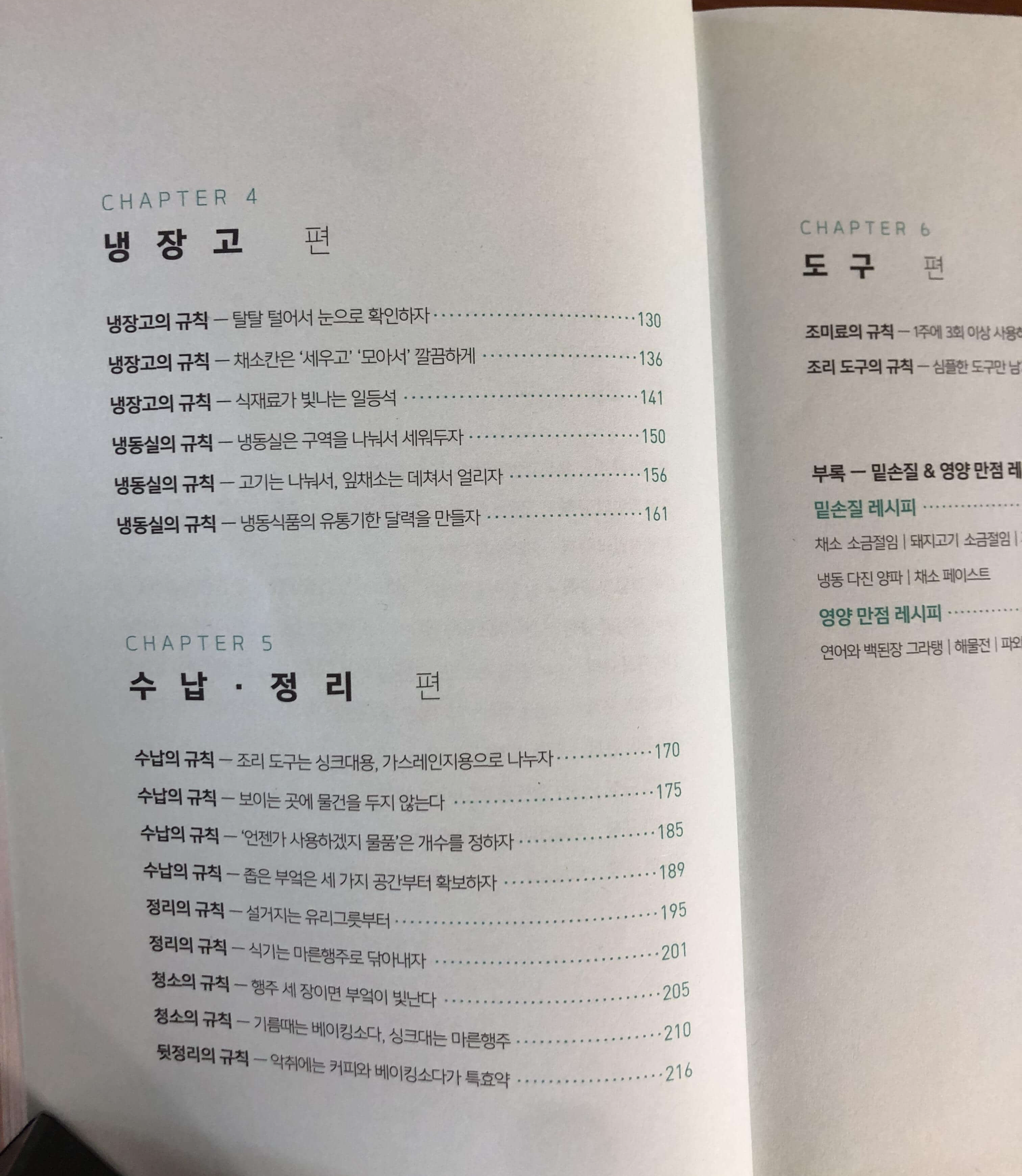 생각하지-않는-부엌-목차