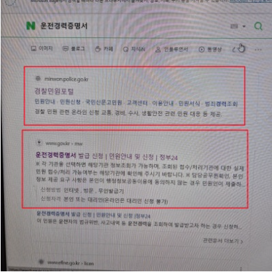 운전면허경력증명서 발급