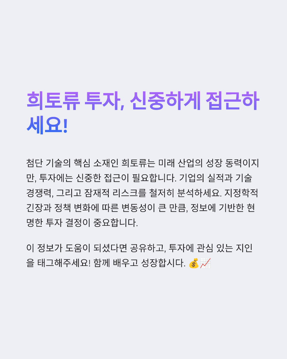 희토류 관련주 TOP5 총정리, 지금 투자해도 될까?