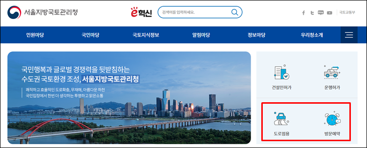 서울지방국토관리청-홈페이지