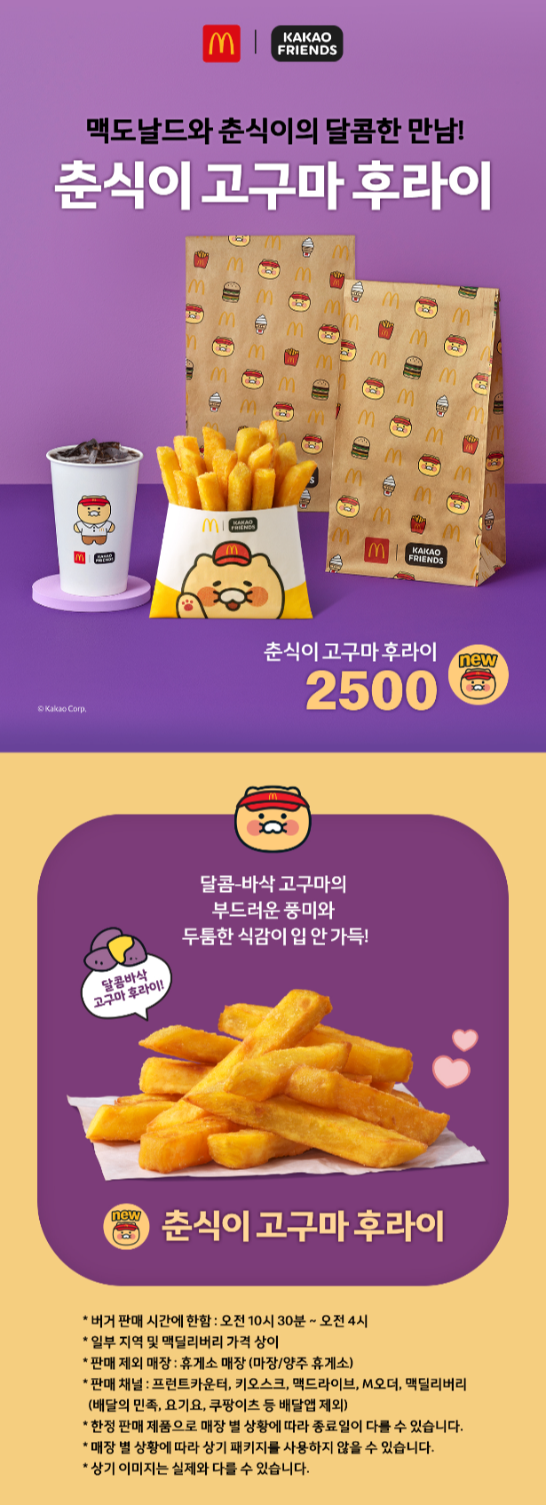 춘식-이-고구마-후라이