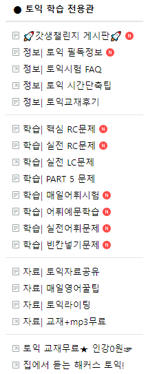 토익모의고사-토익캠프4