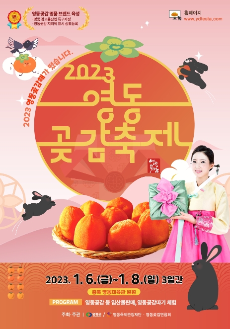 2023년 1월 축제 가볼만한 곳