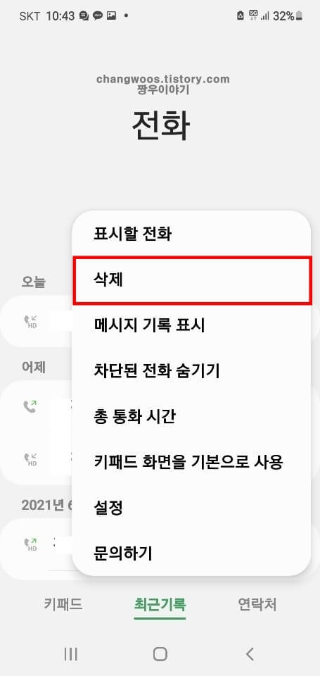 삭제-항목-들어가는-방법
