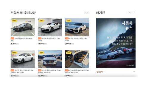 중고차 매매사이트