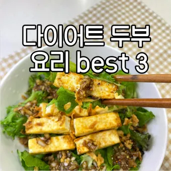 다이어트 두부요리 라자냐, 두부그라탕, 시금치요리, 라이스페이퍼, 계란볶음_43